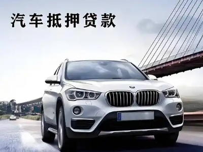 苍溪车抵贷如何办理押车和不押车?